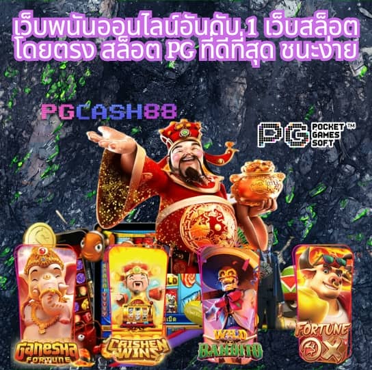 สล็อต pg เครดิตฟรี 100 ไม่ต้องฝาก